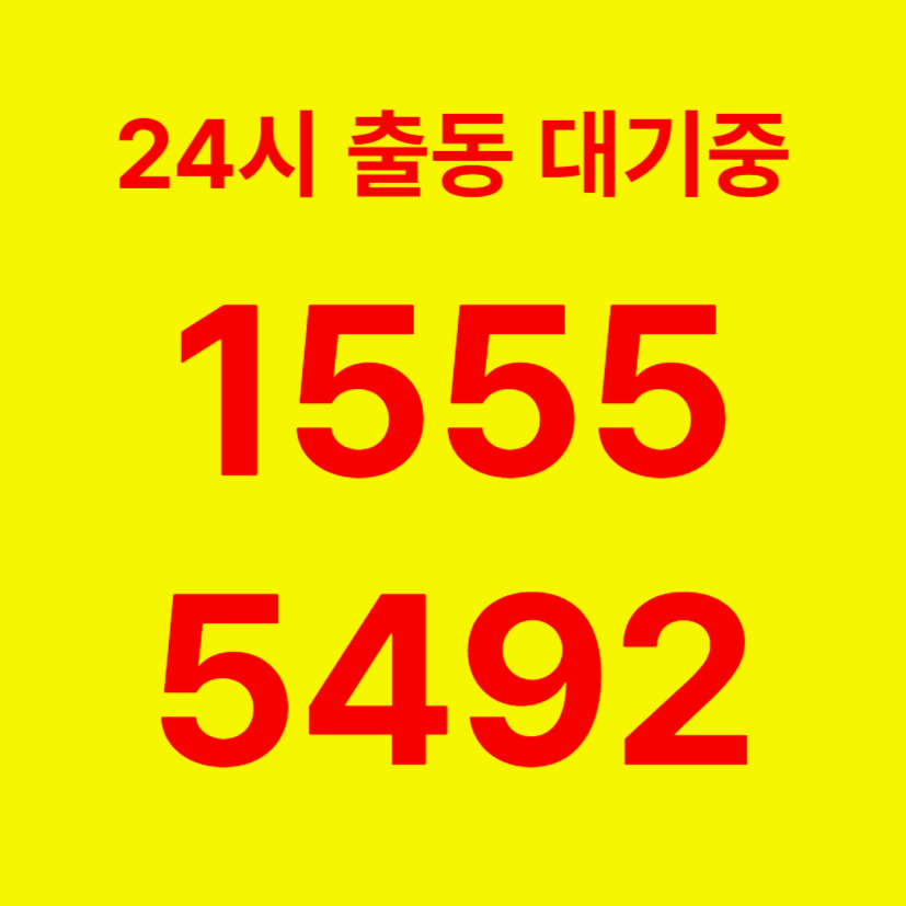 인현동변기막힘